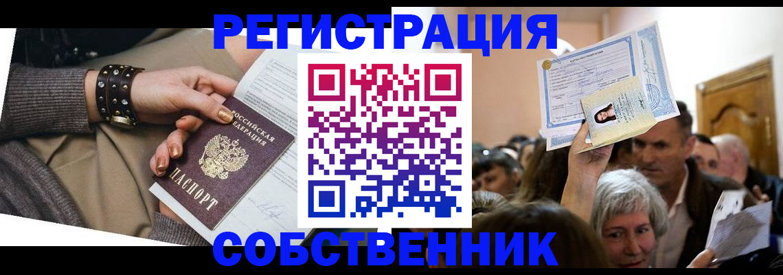 временная регистрация в квартире в Миллерово