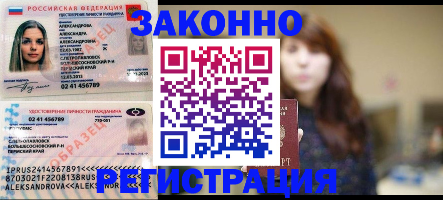 прописка законно в Миллерово