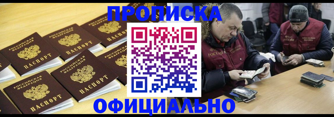 прописка 2025 в Миллерово